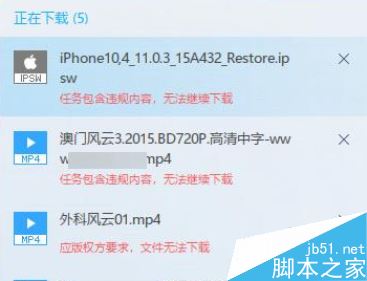 迅雷“任务包含违规内容无法下载”怎么改hosts解决？