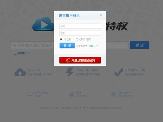 迅雷云点播使用评测：爱情动作片随意看