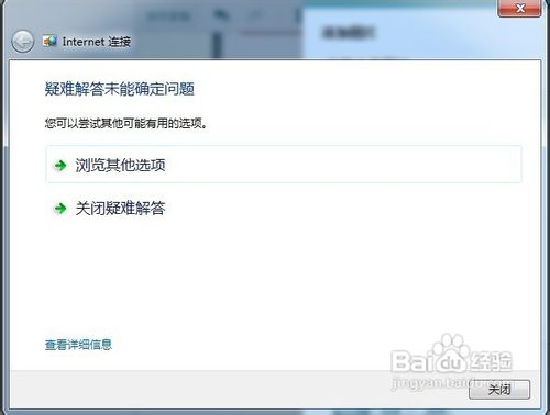 Windows 7怎样诊断并修复网络问题？