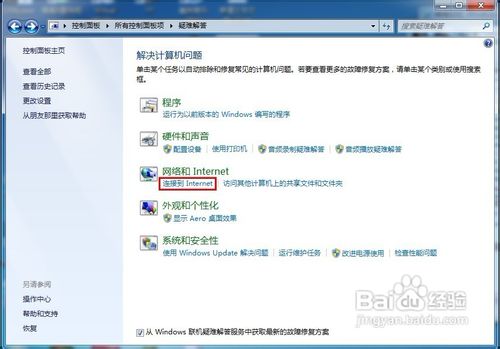 Windows 7怎样诊断并修复网络问题？