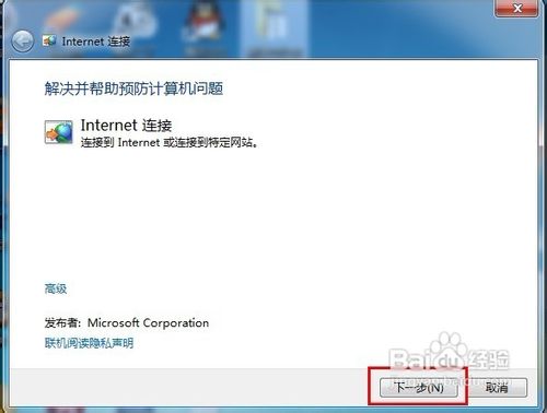 Windows 7怎样诊断并修复网络问题？