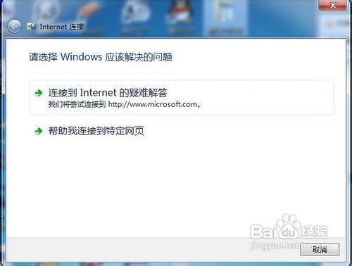 Windows 7怎样诊断并修复网络问题？