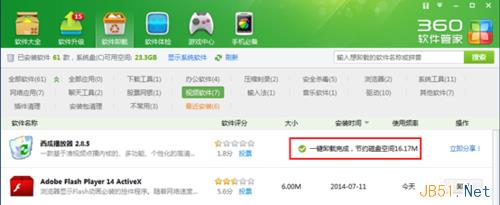 怎么卸载西瓜影视？西瓜影音播放器怎么卸载？