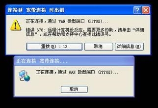 解决宽带连接错误