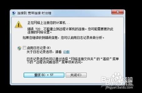 解决宽带连接错误