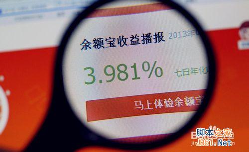 余额宝如何收益与风险