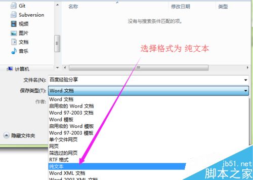 word文档如何转换成txt纯文本格式?