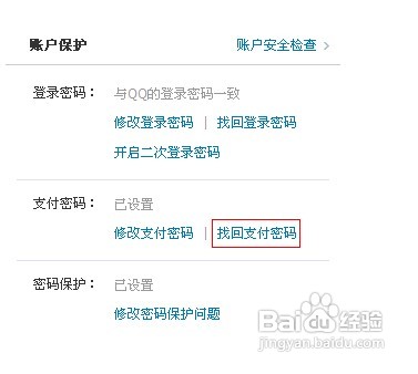 财付通支付密码忘了怎么办