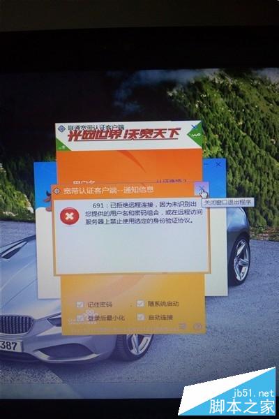电脑联网遇到619,691等情况如何解决