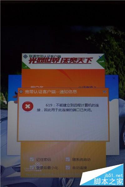 电脑联网遇到619,691等情况如何解决