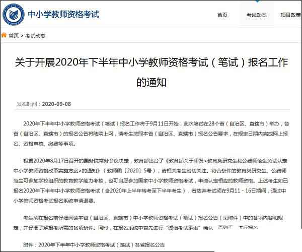 ie浏览器教师资格证报名怎么打不开？