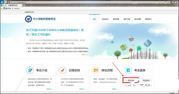 ie浏览器教师资格证报名怎么打不开？