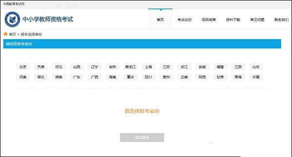 ie浏览器教师资格证报名怎么打不开？