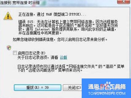 宽带连接出错提示“错误815”的解决方法