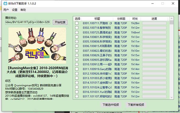 bilibili哔哩哔哩下载助手