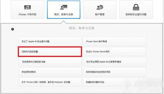 买错应用后悔怎么办 附详细App Store退款流程