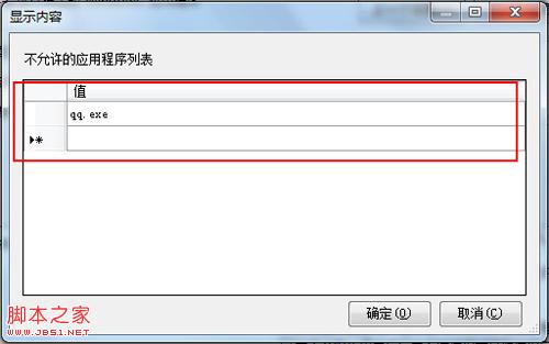 添加禁用的进程程序