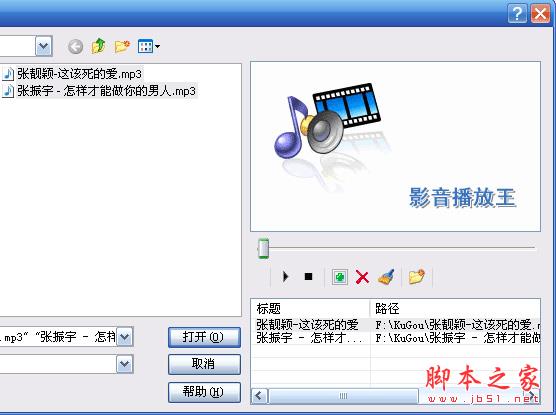 打开播放文件