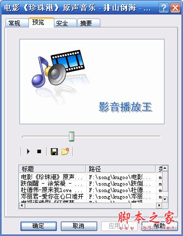 影音播放王播放文件预览