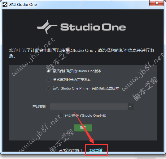 PreSonus Studio One 3.5 Pro破解版安装激活图文详细教程