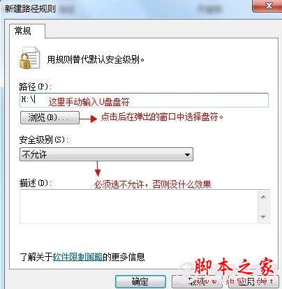 设置盘符安全