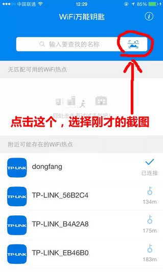 wifi万能钥匙