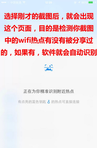 wifi万能钥匙