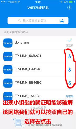 wifi万能钥匙