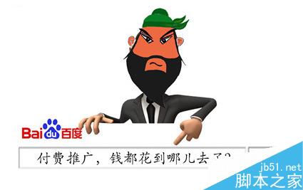 百度竞价