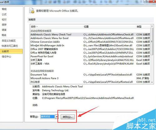 如何启动excel表的禁止项目