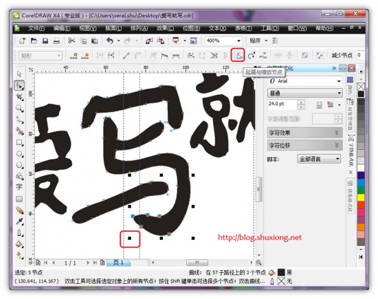 8 82 550x435 一个教程快速学会使用CorelDRAW排版