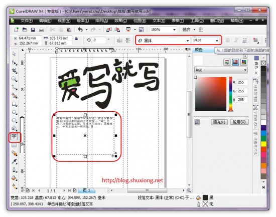 11 112 550x433 一个教程快速学会使用CorelDRAW排版
