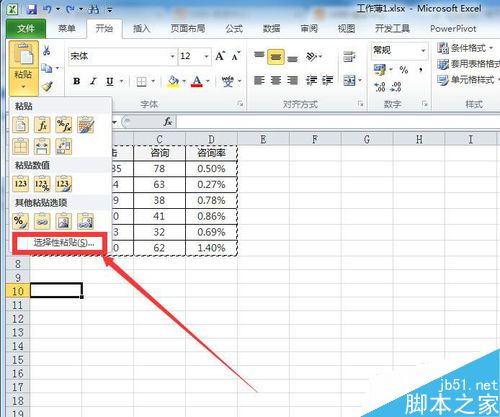 excel表怎么给数据表行列互换