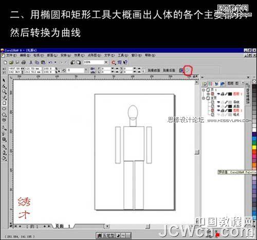 CorelDRAW教程：手绘时装效果图_脚本之家