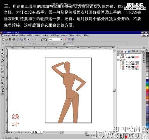 CorelDRAW教程：手绘时装效果图_脚本之家