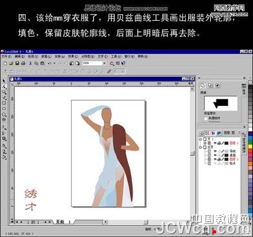 CorelDRAW教程：手绘时装效果图_脚本之家