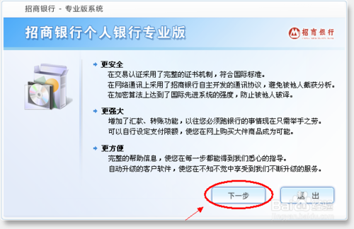 招商银行个人银行专业版怎么下载安装