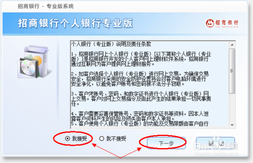 招商银行个人银行专业版怎么下载安装