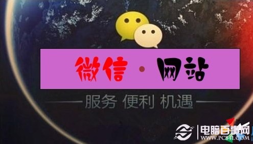 微网站是什么 微网站有什么用？