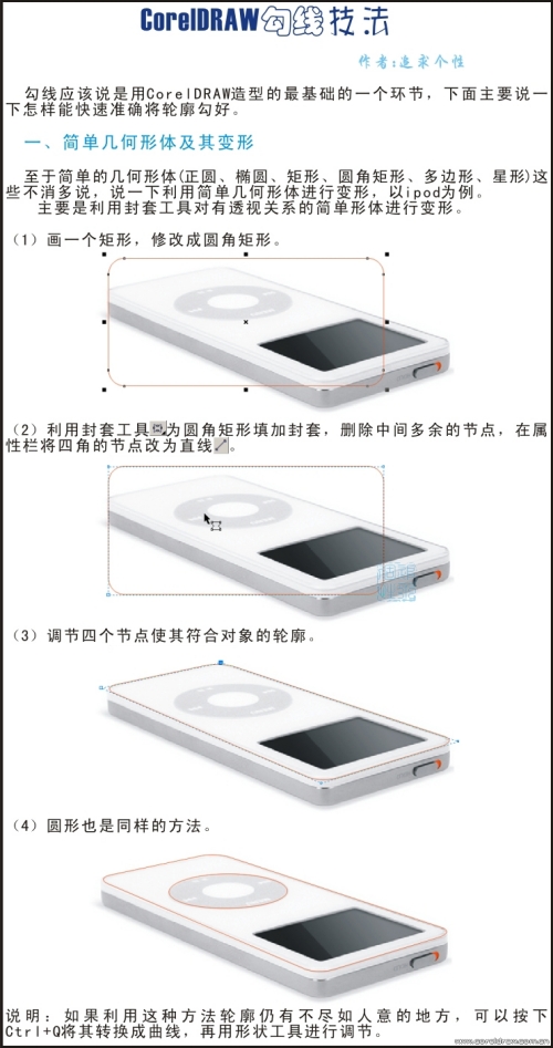CorelDRAW勾线技法_脚本之家www.jb51.net转载