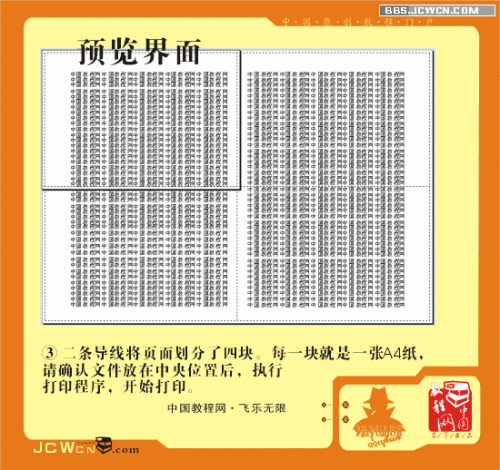 浅谈CorelDRAW拼接打印大幅面样张_脚本之家jb51.net整理
