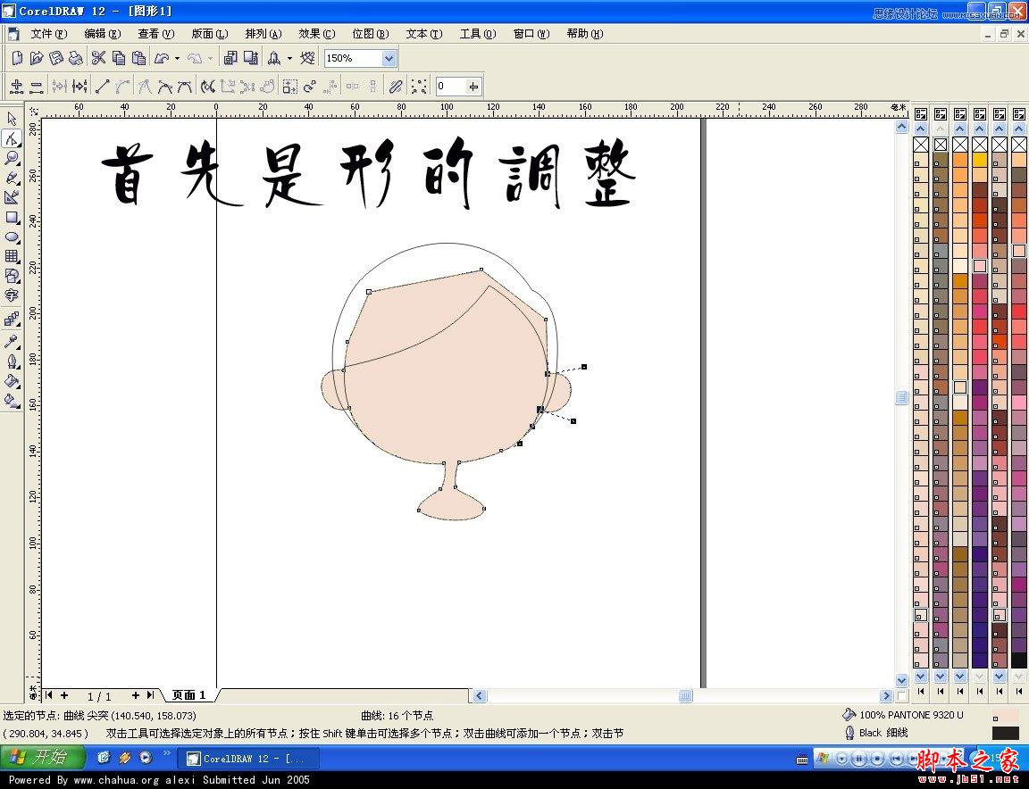 CorelDRAW快速绘制卡通女孩头像教程,脚本之家