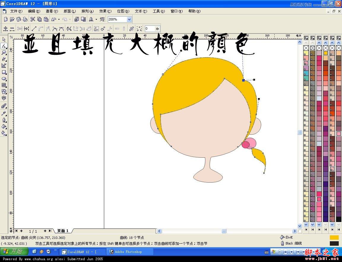 CorelDRAW快速绘制卡通女孩头像教程,脚本之家