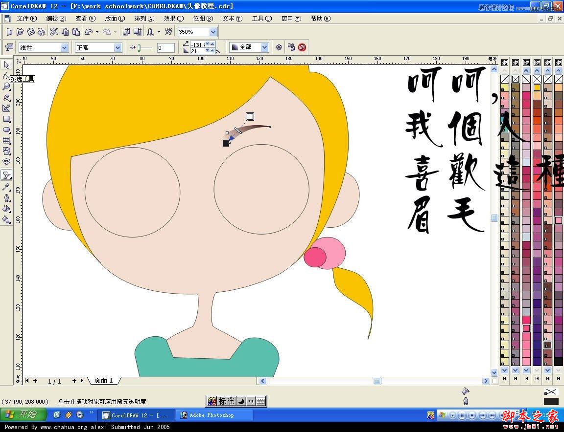 CorelDRAW快速绘制卡通女孩头像教程,脚本之家