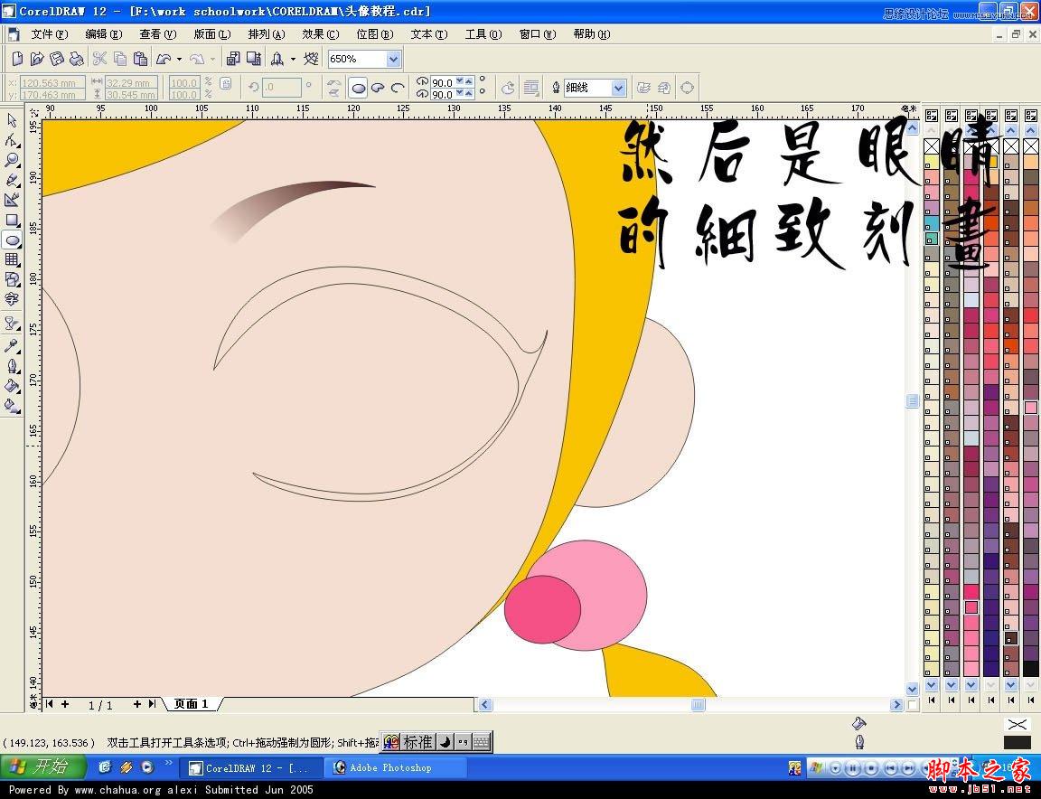 CorelDRAW快速绘制卡通女孩头像教程,脚本之家