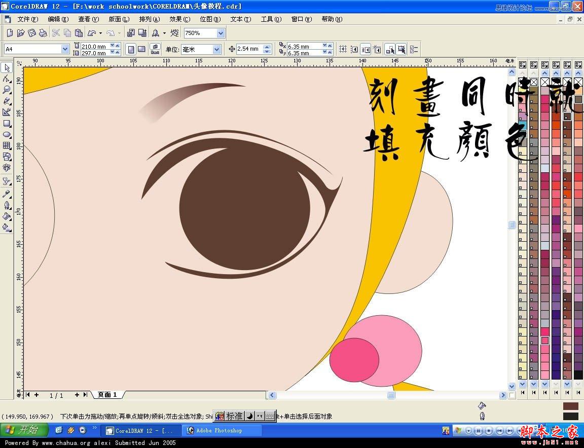 CorelDRAW快速绘制卡通女孩头像教程,脚本之家