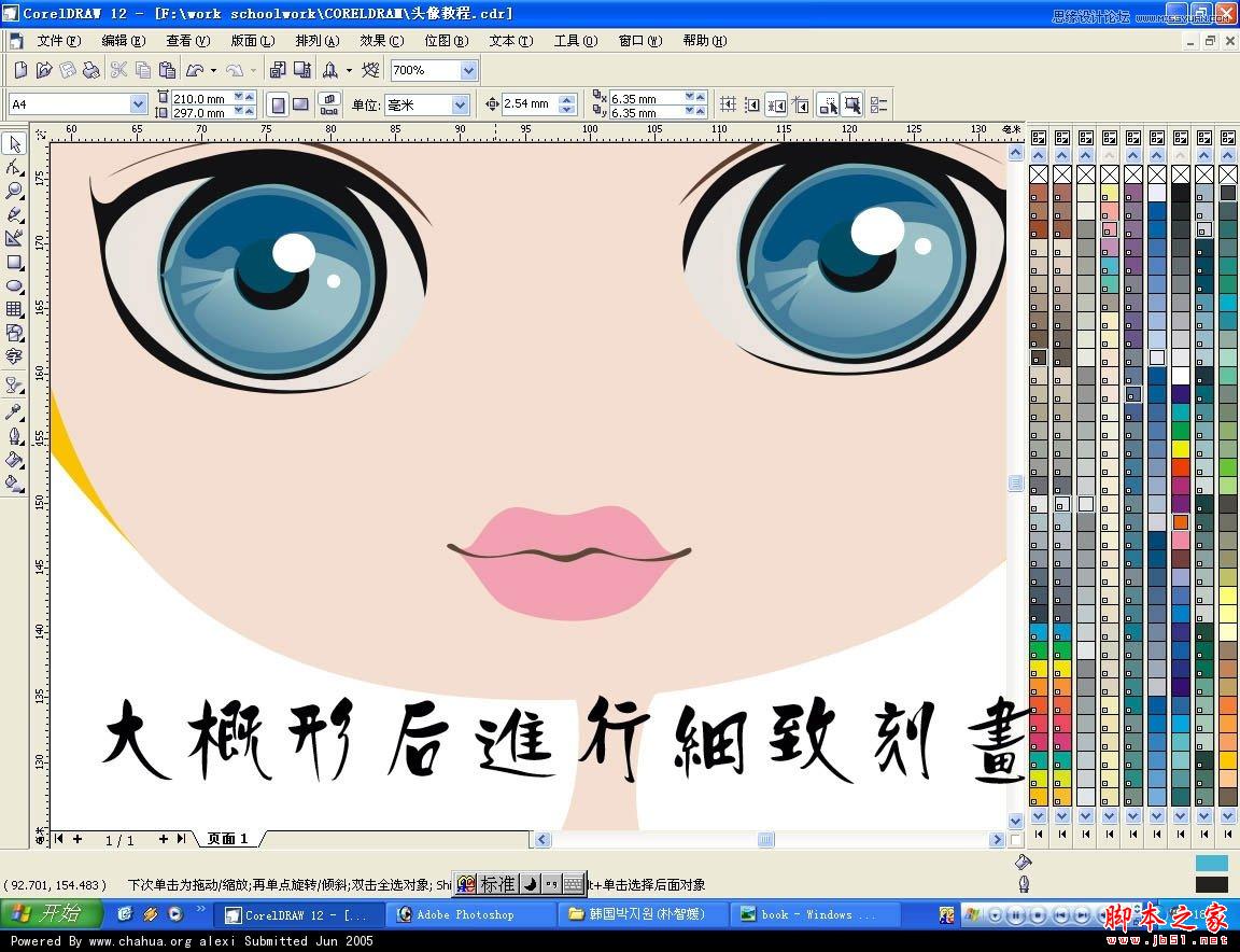 CorelDRAW快速绘制卡通女孩头像教程,脚本之家