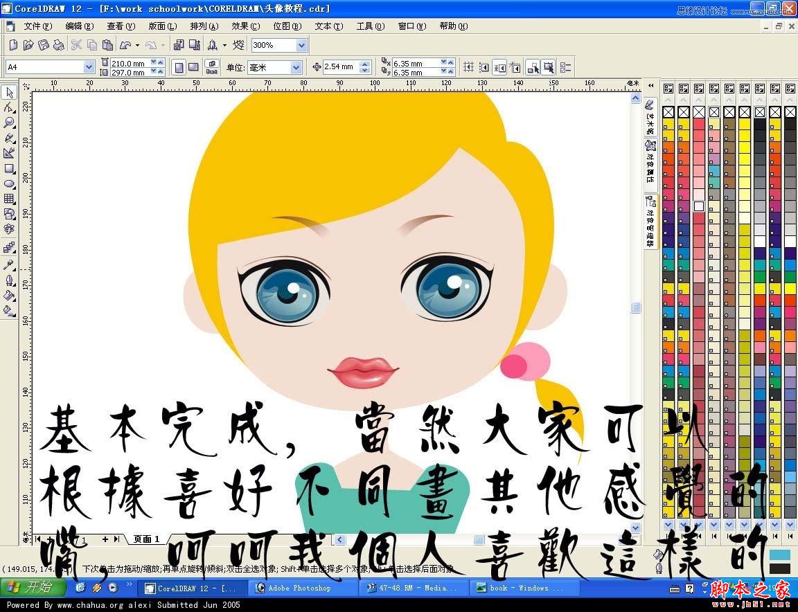 CorelDRAW快速绘制卡通女孩头像教程,脚本之家