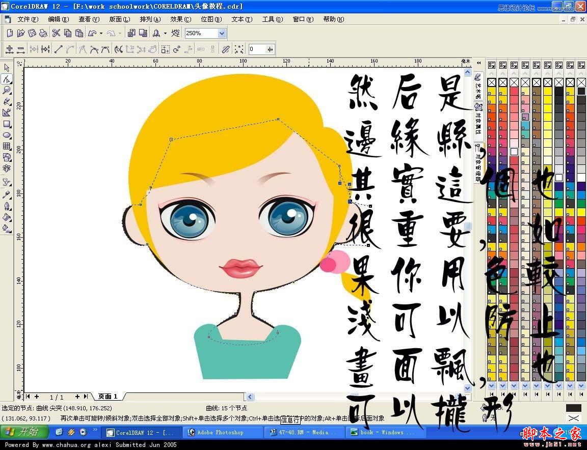 CorelDRAW快速绘制卡通女孩头像教程,脚本之家