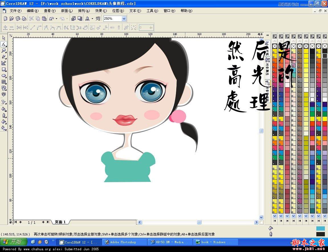 CorelDRAW快速绘制卡通女孩头像教程,脚本之家